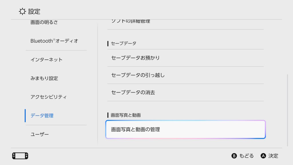 Switch２ホーム画面3