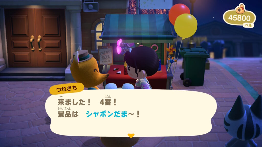 4番 シャボン玉